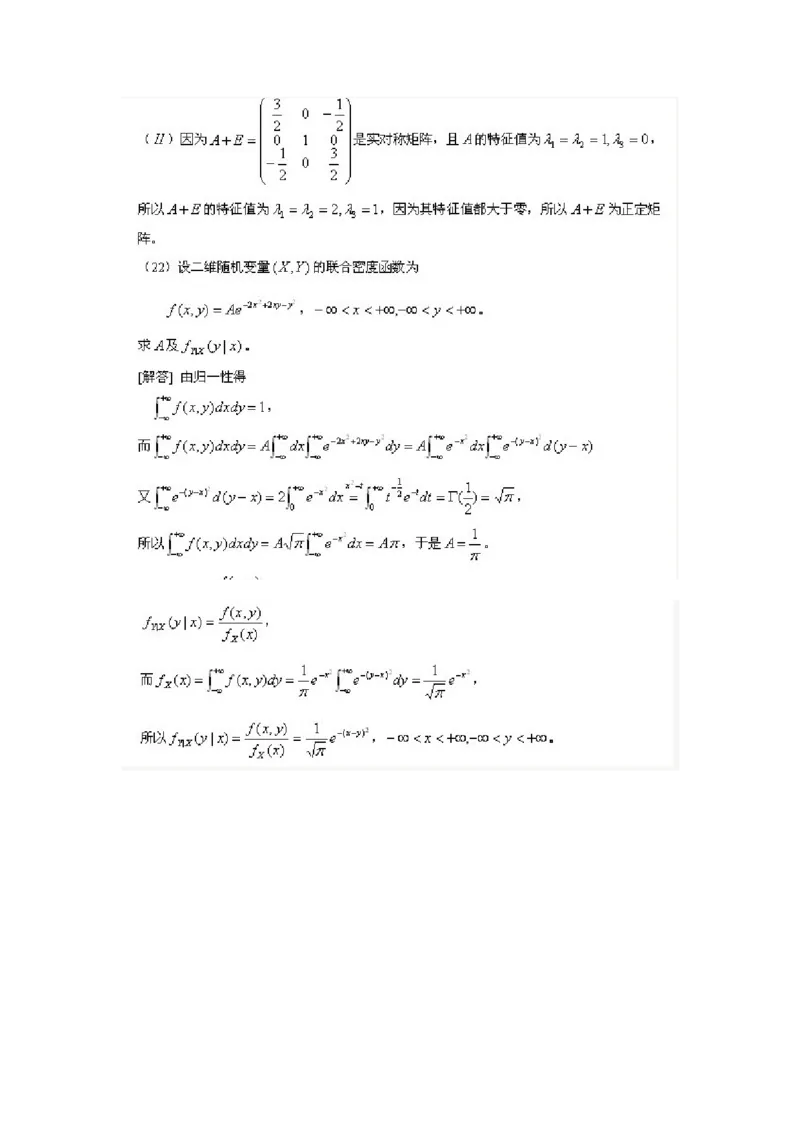 2010考研数学一真题及答案解析公众号：小乖考研免费分享_04.数学一历年真题_普通版本数学一_1987-2016考研数学（一）真题答案与解析