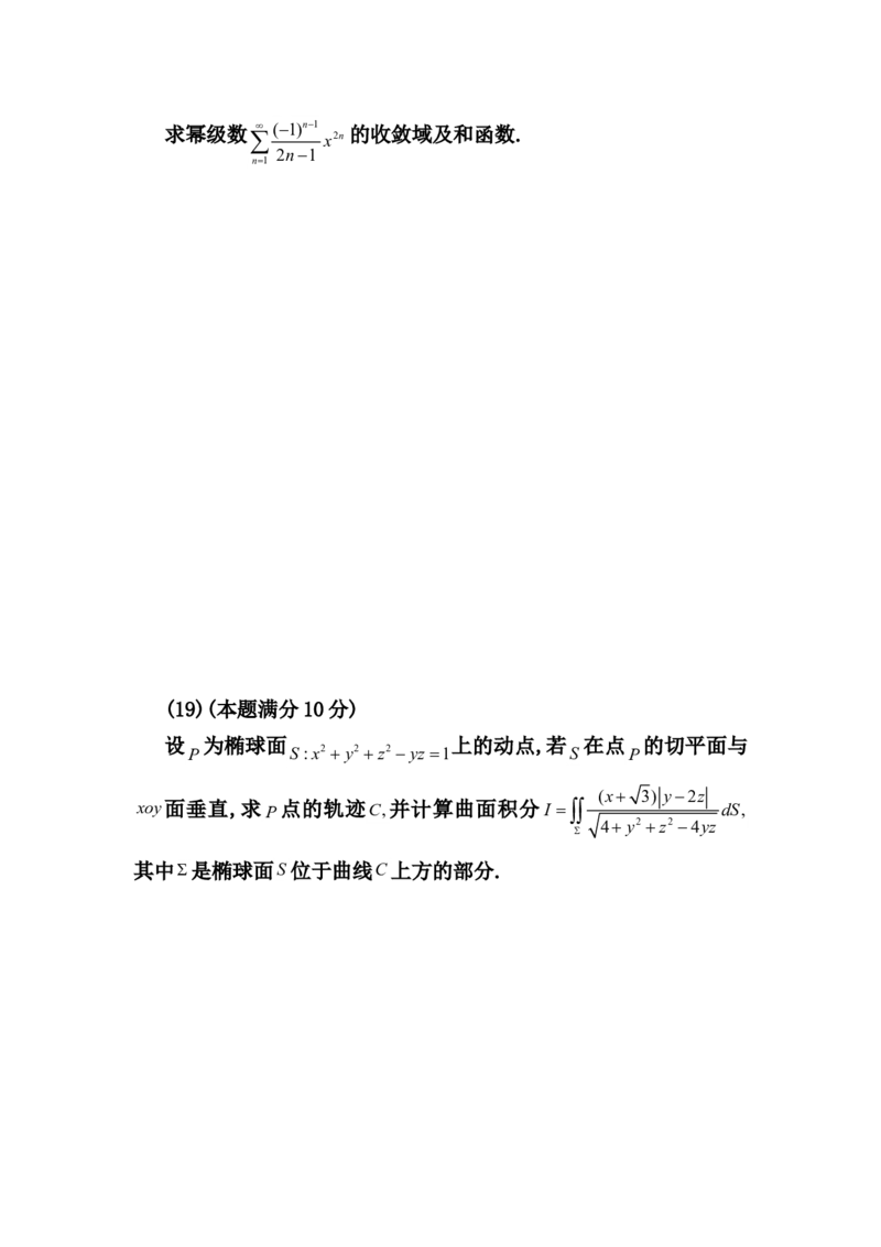 2010考研数学一真题及答案解析公众号：小乖考研免费分享_04.数学一历年真题_普通版本数学一_1987-2016考研数学（一）真题答案与解析
