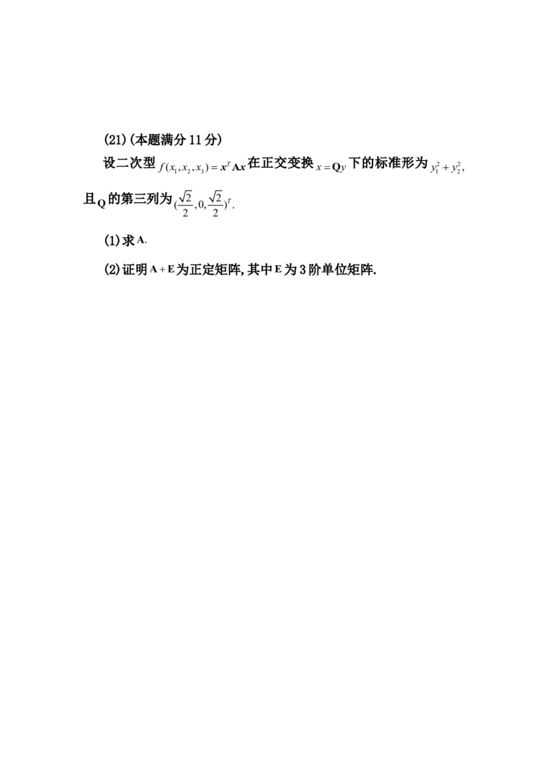 2010考研数学一真题及答案解析公众号：小乖考研免费分享_04.数学一历年真题_普通版本数学一_1987-2016考研数学（一）真题答案与解析