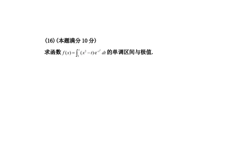2010考研数学一真题及答案解析公众号：小乖考研免费分享_04.数学一历年真题_普通版本数学一_1987-2016考研数学（一）真题答案与解析
