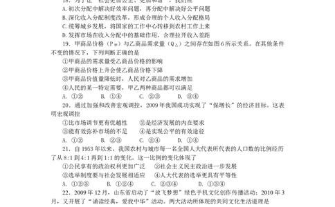 2010年高考生物政治（山东）（解析卷）_1.高考2025全国各省真题+答案_01.2008-2024全国高考真题（按省份分类）_15.山东_2008-2024&middot;（山东）政治高考真题