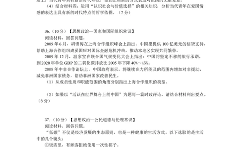 2010年高考生物政治（山东）（解析卷）_1.高考2025全国各省真题+答案_01.2008-2024全国高考真题（按省份分类）_15.山东_2008-2024&middot;（山东）政治高考真题