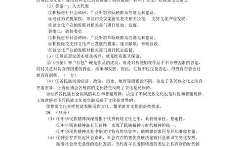 2010年高考生物政治（山东）（解析卷）_1.高考2025全国各省真题+答案_01.2008-2024全国高考真题（按省份分类）_15.山东_2008-2024&middot;（山东）政治高考真题