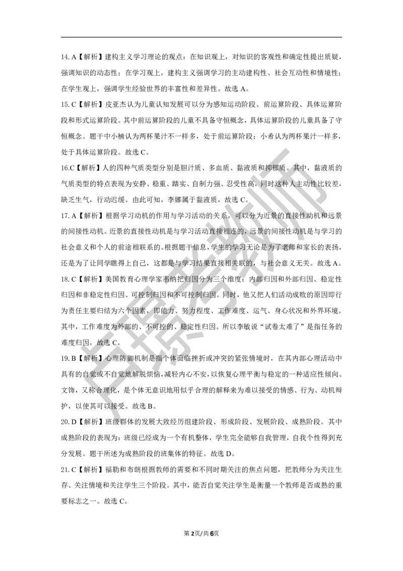 中学科二教资笔试黄金卷（一）参考答案_4-教培资料-26年最新资料-同步更新_初中高中教资_2025下中学教资笔试_0425下教资：中学押题汇总_6.卢Y-黄金六套卷_科二