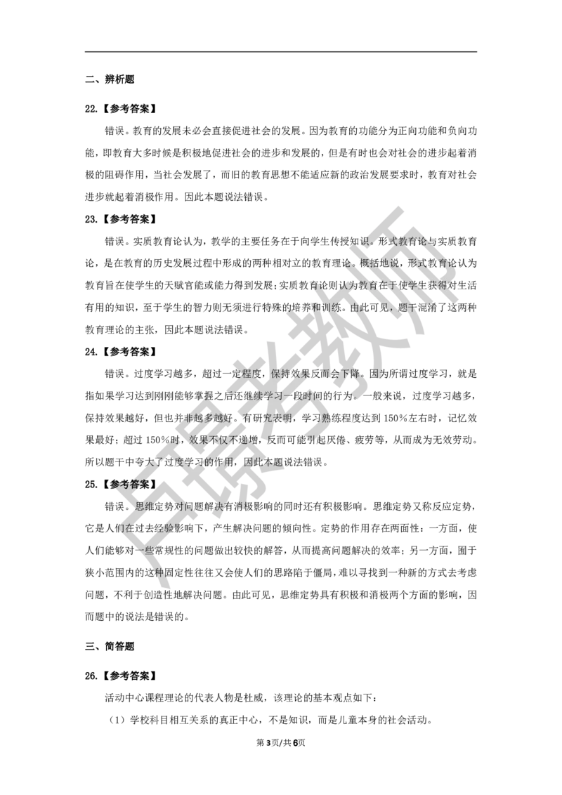 中学科二教资笔试黄金卷（一）参考答案_4-教培资料-26年最新资料-同步更新_初中高中教资_2025下中学教资笔试_0425下教资：中学押题汇总_6.卢Y-黄金六套卷_科二