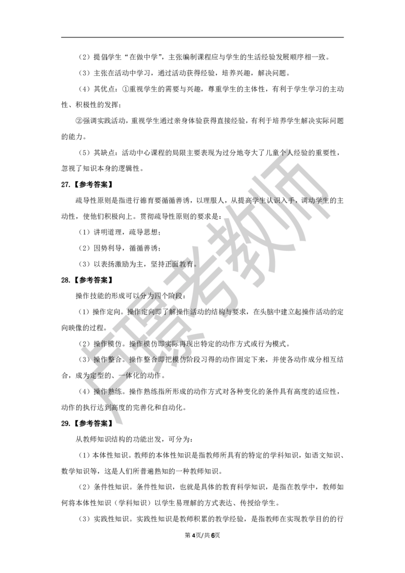 中学科二教资笔试黄金卷（一）参考答案_4-教培资料-26年最新资料-同步更新_初中高中教资_2025下中学教资笔试_0425下教资：中学押题汇总_6.卢Y-黄金六套卷_科二