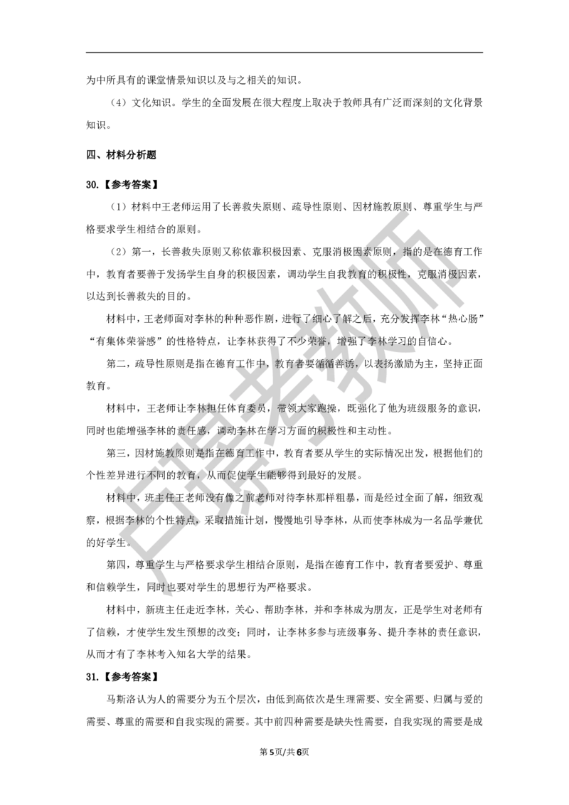 中学科二教资笔试黄金卷（一）参考答案_4-教培资料-26年最新资料-同步更新_初中高中教资_2025下中学教资笔试_0425下教资：中学押题汇总_6.卢Y-黄金六套卷_科二