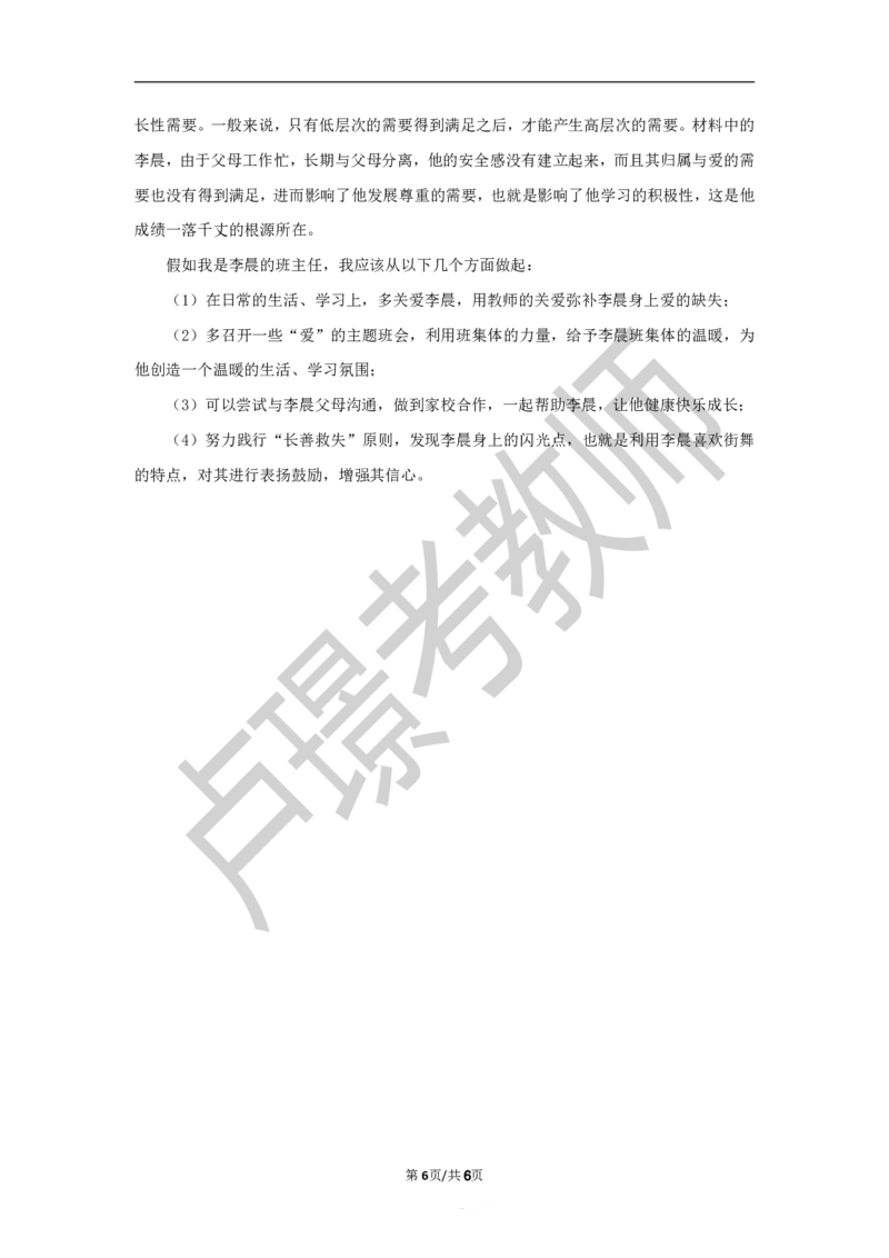 中学科二教资笔试黄金卷（一）参考答案_4-教培资料-26年最新资料-同步更新_初中高中教资_2025下中学教资笔试_0425下教资：中学押题汇总_6.卢Y-黄金六套卷_科二