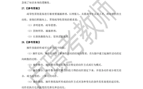 中学科二教资笔试黄金卷（一）参考答案_4-教培资料-26年最新资料-同步更新_初中高中教资_2025下中学教资笔试_0425下教资：中学押题汇总_6.卢Y-黄金六套卷_科二