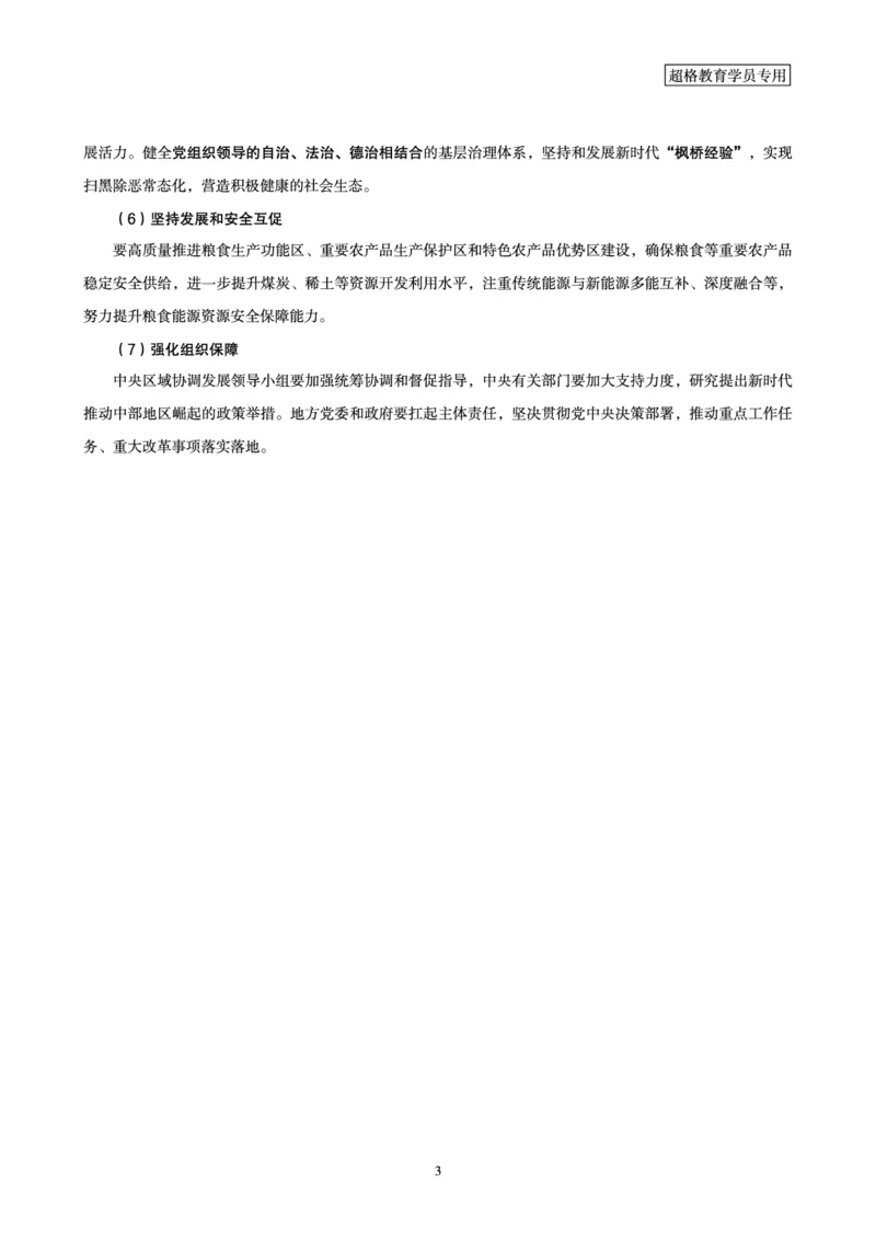 2025河南省考事业编-省情时政与政治理论_26河南省考备考资料包_03河南时政-省情省况-工作报告_02河南省情+工作报告