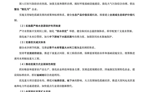 2025河南省考事业编-省情时政与政治理论_26河南省考备考资料包_03河南时政-省情省况-工作报告_02河南省情+工作报告