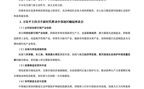 2025河南省考事业编-省情时政与政治理论_26河南省考备考资料包_03河南时政-省情省况-工作报告_02河南省情+工作报告
