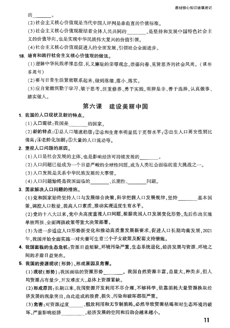 2026《万唯大小卷&bull;道法》9全教材核心知识_2026万唯系列预习复习_2026版初中《万唯大小卷》9年级全册（全科多版本）_2026《万唯大小卷&bull;道法》9全