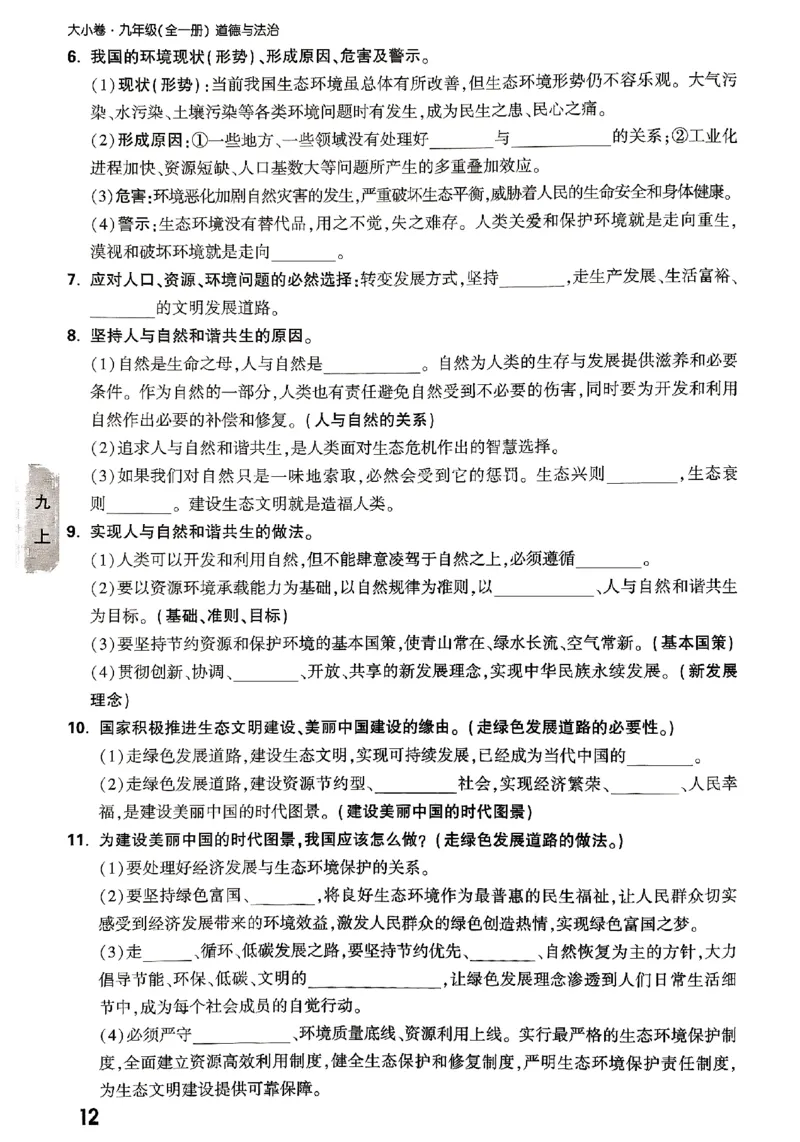 2026《万唯大小卷&bull;道法》9全教材核心知识_2026万唯系列预习复习_2026版初中《万唯大小卷》9年级全册（全科多版本）_2026《万唯大小卷&bull;道法》9全