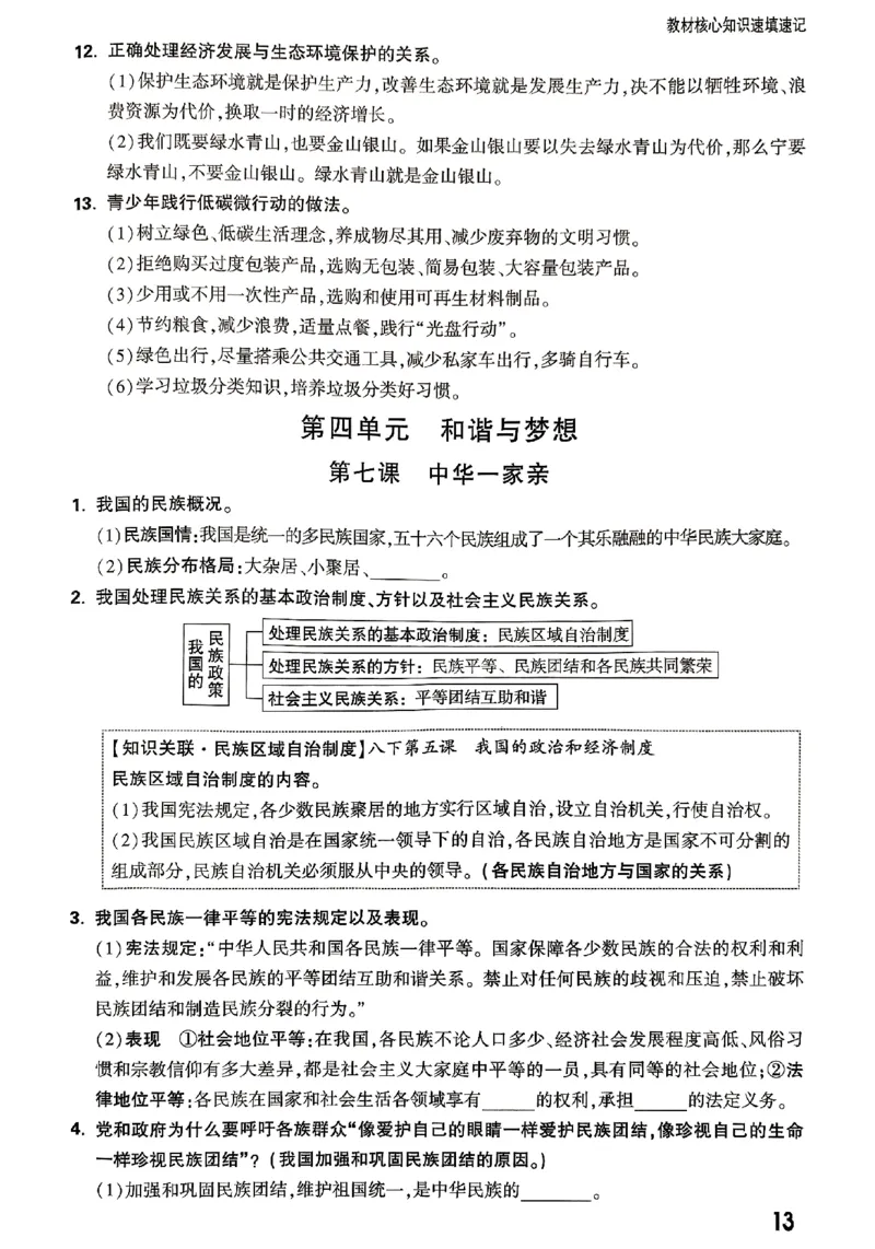 2026《万唯大小卷&bull;道法》9全教材核心知识_2026万唯系列预习复习_2026版初中《万唯大小卷》9年级全册（全科多版本）_2026《万唯大小卷&bull;道法》9全
