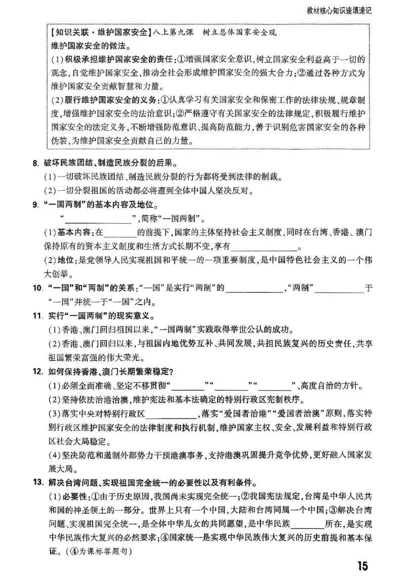 2026《万唯大小卷&bull;道法》9全教材核心知识_2026万唯系列预习复习_2026版初中《万唯大小卷》9年级全册（全科多版本）_2026《万唯大小卷&bull;道法》9全