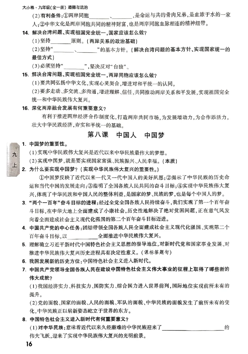 2026《万唯大小卷&bull;道法》9全教材核心知识_2026万唯系列预习复习_2026版初中《万唯大小卷》9年级全册（全科多版本）_2026《万唯大小卷&bull;道法》9全