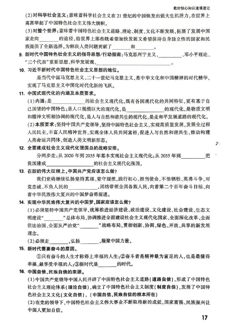 2026《万唯大小卷&bull;道法》9全教材核心知识_2026万唯系列预习复习_2026版初中《万唯大小卷》9年级全册（全科多版本）_2026《万唯大小卷&bull;道法》9全