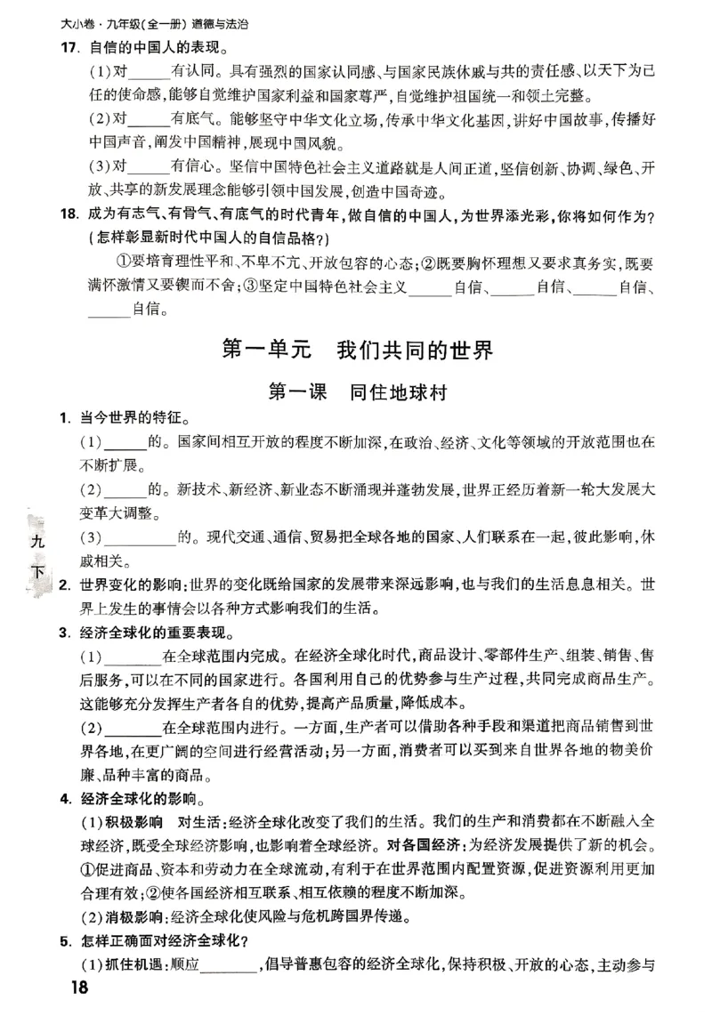 2026《万唯大小卷&bull;道法》9全教材核心知识_2026万唯系列预习复习_2026版初中《万唯大小卷》9年级全册（全科多版本）_2026《万唯大小卷&bull;道法》9全
