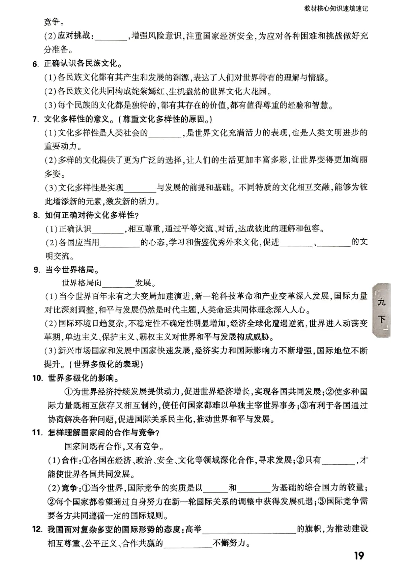 2026《万唯大小卷&bull;道法》9全教材核心知识_2026万唯系列预习复习_2026版初中《万唯大小卷》9年级全册（全科多版本）_2026《万唯大小卷&bull;道法》9全