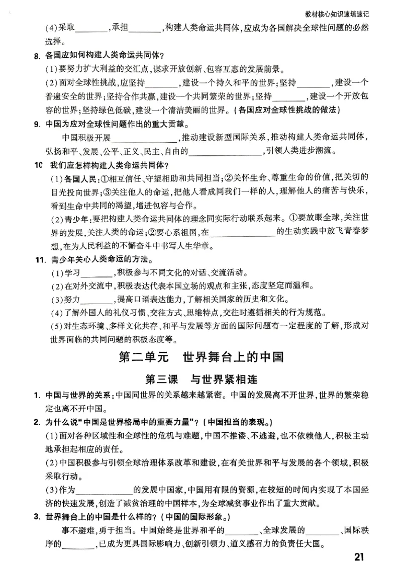 2026《万唯大小卷&bull;道法》9全教材核心知识_2026万唯系列预习复习_2026版初中《万唯大小卷》9年级全册（全科多版本）_2026《万唯大小卷&bull;道法》9全