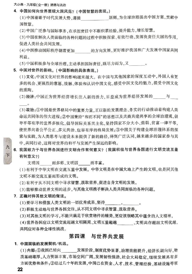 2026《万唯大小卷&bull;道法》9全教材核心知识_2026万唯系列预习复习_2026版初中《万唯大小卷》9年级全册（全科多版本）_2026《万唯大小卷&bull;道法》9全