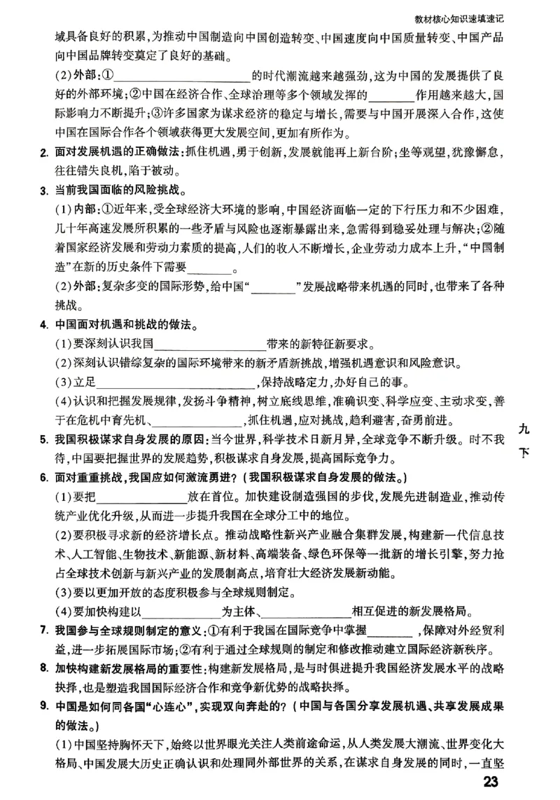2026《万唯大小卷&bull;道法》9全教材核心知识_2026万唯系列预习复习_2026版初中《万唯大小卷》9年级全册（全科多版本）_2026《万唯大小卷&bull;道法》9全
