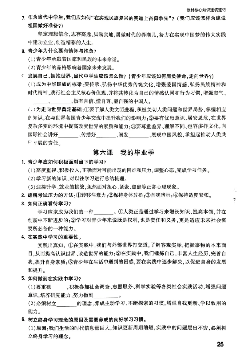 2026《万唯大小卷&bull;道法》9全教材核心知识_2026万唯系列预习复习_2026版初中《万唯大小卷》9年级全册（全科多版本）_2026《万唯大小卷&bull;道法》9全