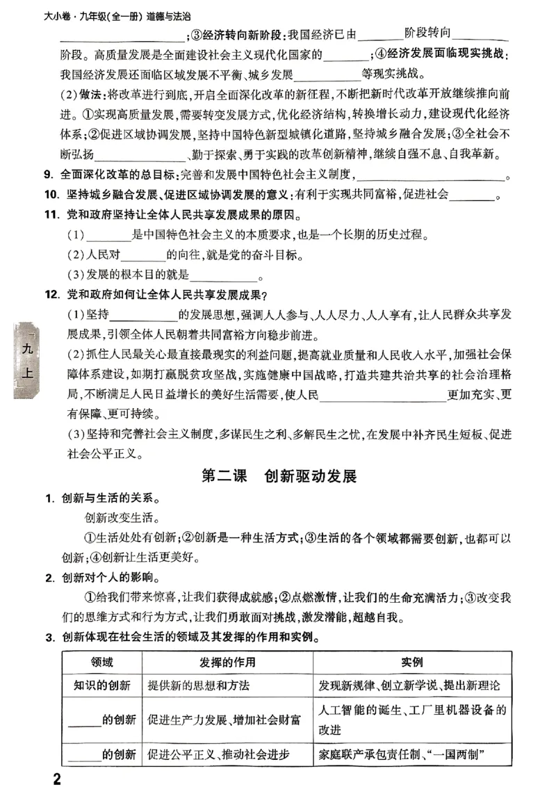 2026《万唯大小卷&bull;道法》9全教材核心知识_2026万唯系列预习复习_2026版初中《万唯大小卷》9年级全册（全科多版本）_2026《万唯大小卷&bull;道法》9全