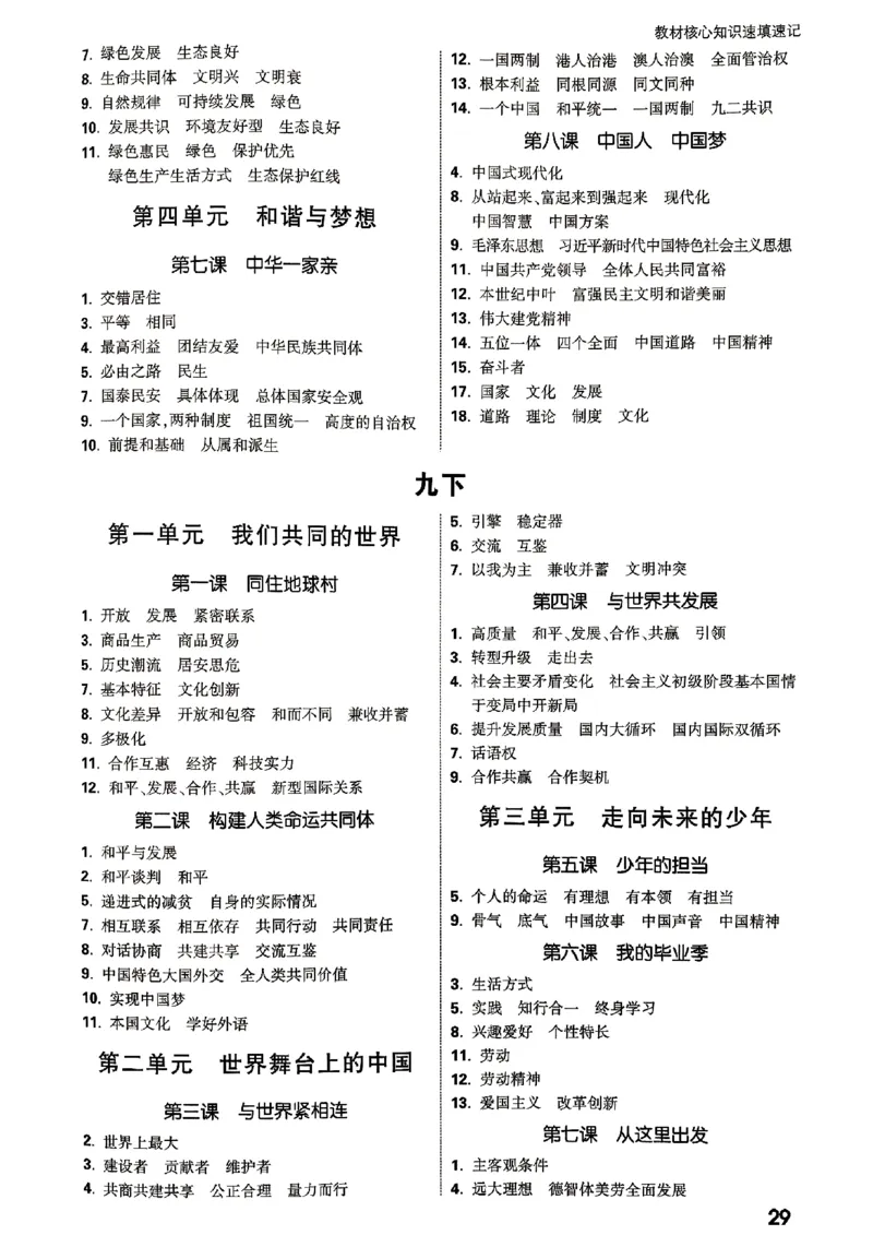 2026《万唯大小卷&bull;道法》9全教材核心知识_2026万唯系列预习复习_2026版初中《万唯大小卷》9年级全册（全科多版本）_2026《万唯大小卷&bull;道法》9全
