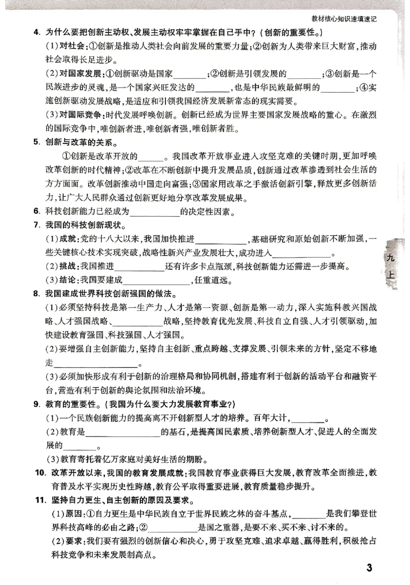 2026《万唯大小卷&bull;道法》9全教材核心知识_2026万唯系列预习复习_2026版初中《万唯大小卷》9年级全册（全科多版本）_2026《万唯大小卷&bull;道法》9全