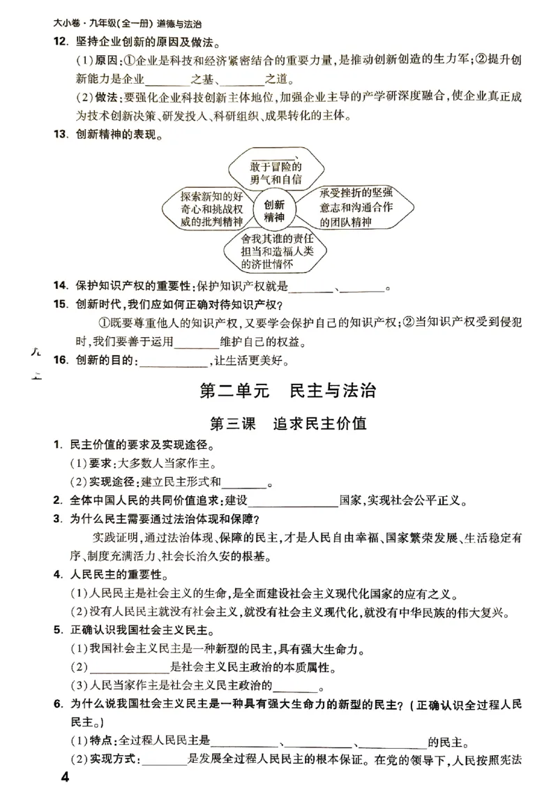 2026《万唯大小卷&bull;道法》9全教材核心知识_2026万唯系列预习复习_2026版初中《万唯大小卷》9年级全册（全科多版本）_2026《万唯大小卷&bull;道法》9全