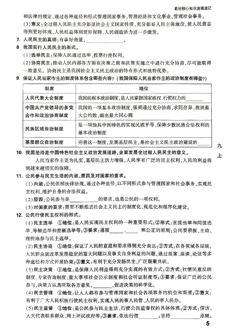 2026《万唯大小卷&bull;道法》9全教材核心知识_2026万唯系列预习复习_2026版初中《万唯大小卷》9年级全册（全科多版本）_2026《万唯大小卷&bull;道法》9全