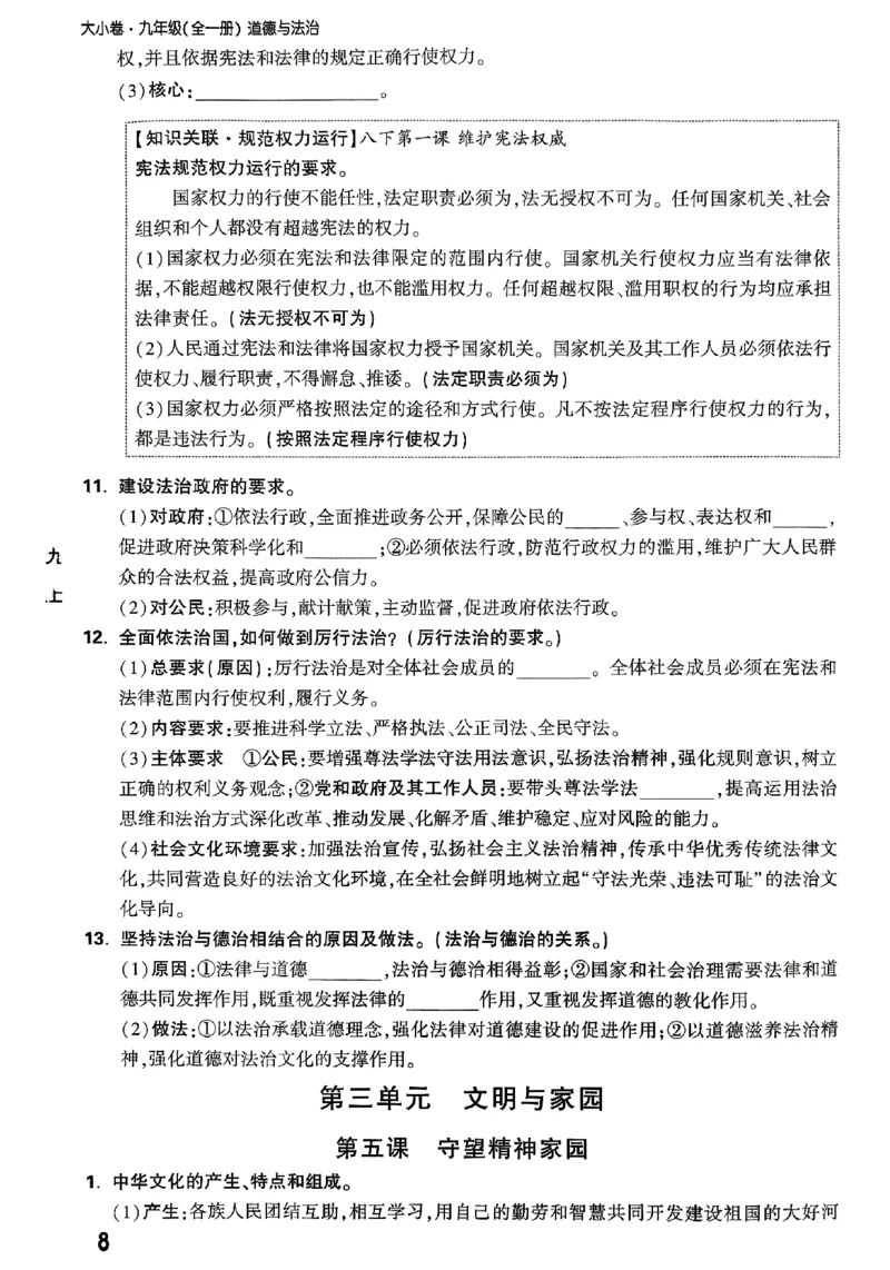 2026《万唯大小卷&bull;道法》9全教材核心知识_2026万唯系列预习复习_2026版初中《万唯大小卷》9年级全册（全科多版本）_2026《万唯大小卷&bull;道法》9全