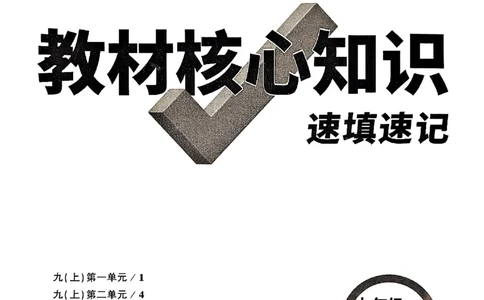 2026《万唯大小卷&bull;道法》9全教材核心知识_2026万唯系列预习复习_2026版初中《万唯大小卷》9年级全册（全科多版本）_2026《万唯大小卷&bull;道法》9全