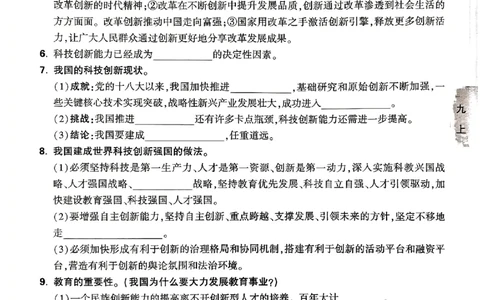 2026《万唯大小卷&bull;道法》9全教材核心知识_2026万唯系列预习复习_2026版初中《万唯大小卷》9年级全册（全科多版本）_2026《万唯大小卷&bull;道法》9全