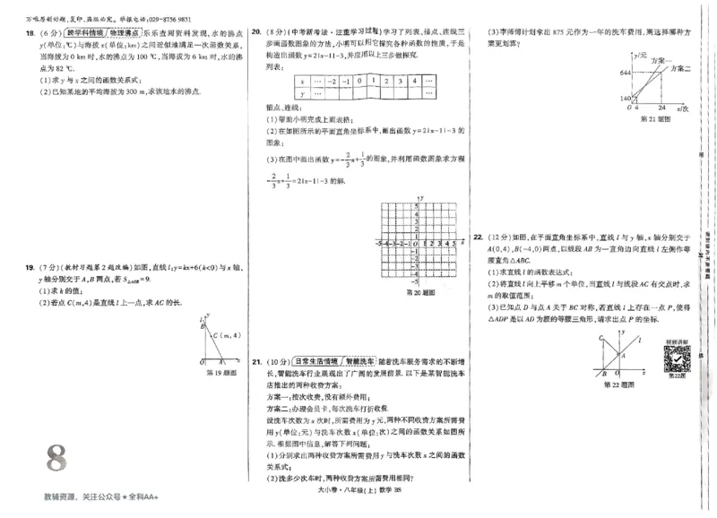 2026《万唯大小卷&bull;数学》8上大卷(BS)_2026万唯系列预习复习_2026版初中《万唯大小卷》8年级上册（全科多版本）_2026《万唯大小卷&bull;数学》8上(BS)