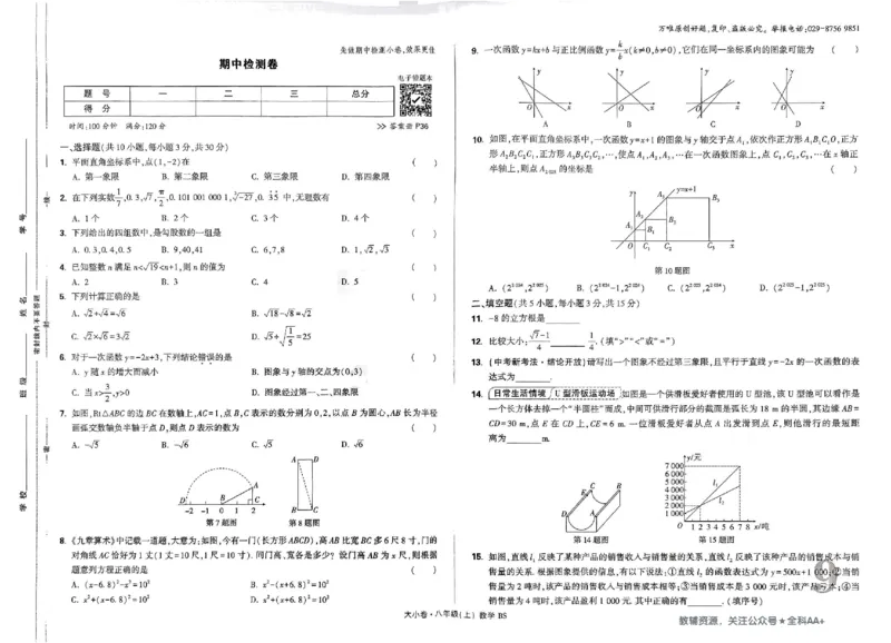 2026《万唯大小卷&bull;数学》8上大卷(BS)_2026万唯系列预习复习_2026版初中《万唯大小卷》8年级上册（全科多版本）_2026《万唯大小卷&bull;数学》8上(BS)