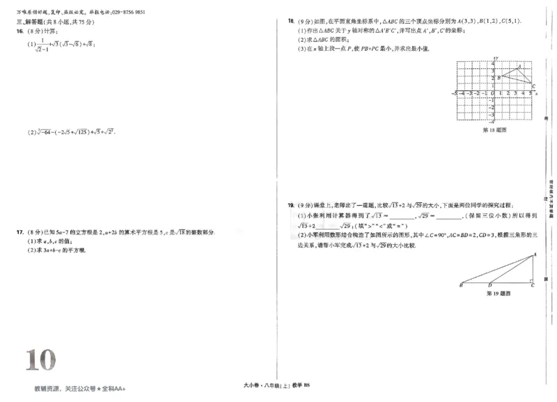 2026《万唯大小卷&bull;数学》8上大卷(BS)_2026万唯系列预习复习_2026版初中《万唯大小卷》8年级上册（全科多版本）_2026《万唯大小卷&bull;数学》8上(BS)