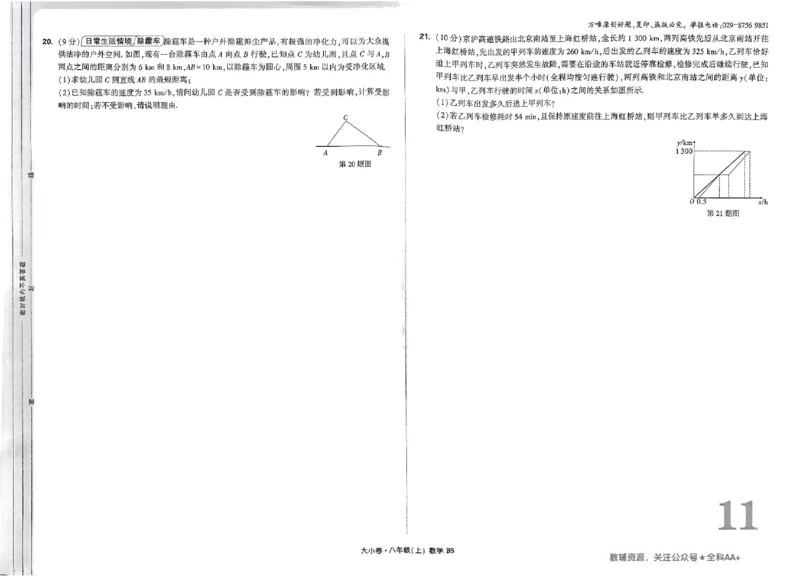 2026《万唯大小卷&bull;数学》8上大卷(BS)_2026万唯系列预习复习_2026版初中《万唯大小卷》8年级上册（全科多版本）_2026《万唯大小卷&bull;数学》8上(BS)