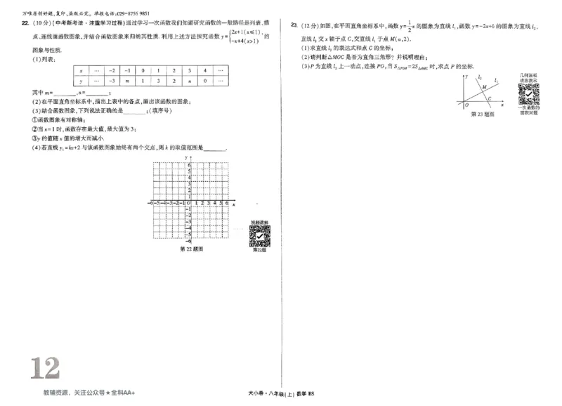2026《万唯大小卷&bull;数学》8上大卷(BS)_2026万唯系列预习复习_2026版初中《万唯大小卷》8年级上册（全科多版本）_2026《万唯大小卷&bull;数学》8上(BS)