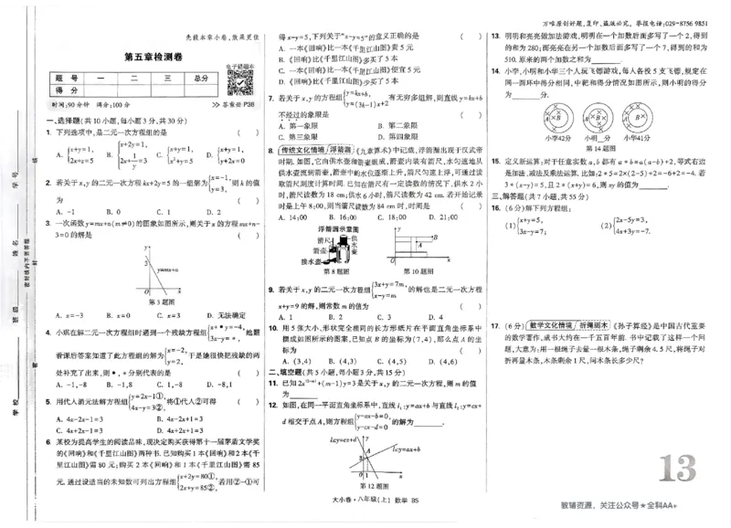 2026《万唯大小卷&bull;数学》8上大卷(BS)_2026万唯系列预习复习_2026版初中《万唯大小卷》8年级上册（全科多版本）_2026《万唯大小卷&bull;数学》8上(BS)