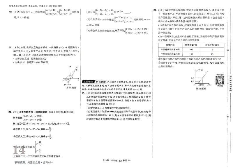2026《万唯大小卷&bull;数学》8上大卷(BS)_2026万唯系列预习复习_2026版初中《万唯大小卷》8年级上册（全科多版本）_2026《万唯大小卷&bull;数学》8上(BS)