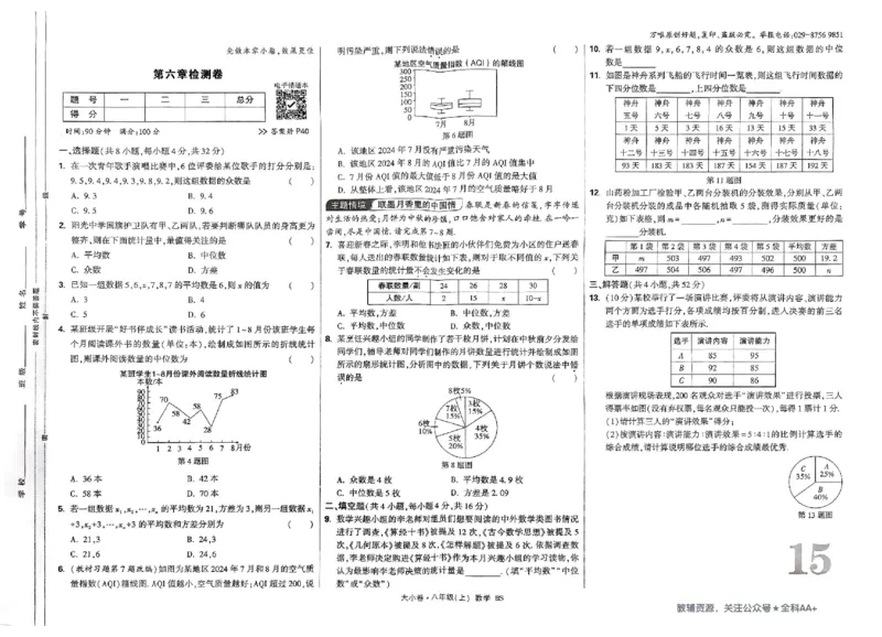 2026《万唯大小卷&bull;数学》8上大卷(BS)_2026万唯系列预习复习_2026版初中《万唯大小卷》8年级上册（全科多版本）_2026《万唯大小卷&bull;数学》8上(BS)