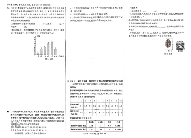 2026《万唯大小卷&bull;数学》8上大卷(BS)_2026万唯系列预习复习_2026版初中《万唯大小卷》8年级上册（全科多版本）_2026《万唯大小卷&bull;数学》8上(BS)