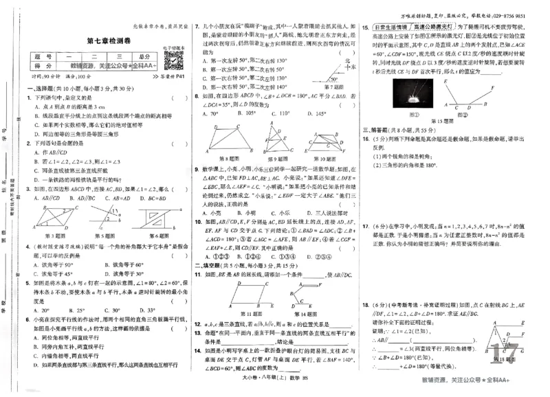 2026《万唯大小卷&bull;数学》8上大卷(BS)_2026万唯系列预习复习_2026版初中《万唯大小卷》8年级上册（全科多版本）_2026《万唯大小卷&bull;数学》8上(BS)