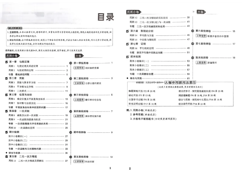 2026《万唯大小卷&bull;数学》8上大卷(BS)_2026万唯系列预习复习_2026版初中《万唯大小卷》8年级上册（全科多版本）_2026《万唯大小卷&bull;数学》8上(BS)