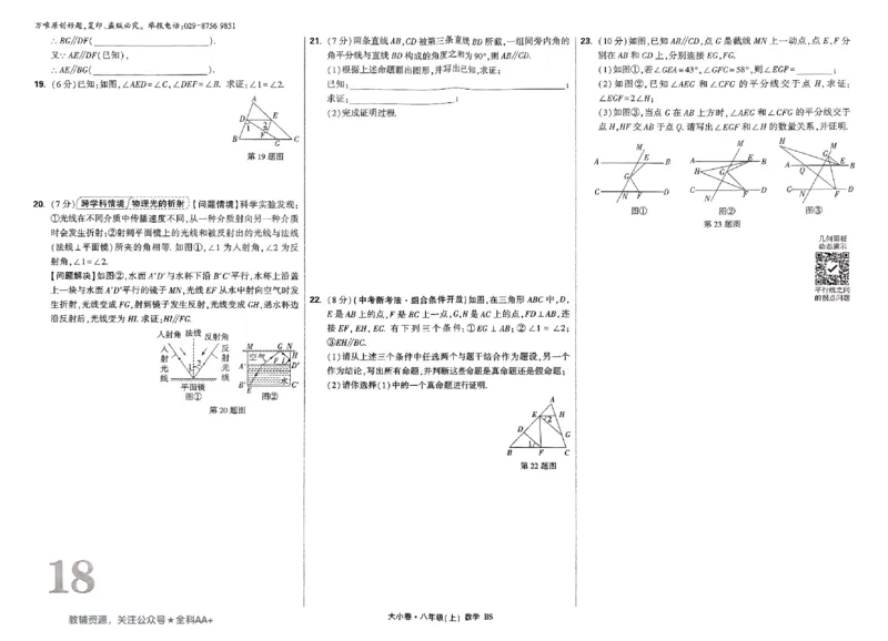 2026《万唯大小卷&bull;数学》8上大卷(BS)_2026万唯系列预习复习_2026版初中《万唯大小卷》8年级上册（全科多版本）_2026《万唯大小卷&bull;数学》8上(BS)