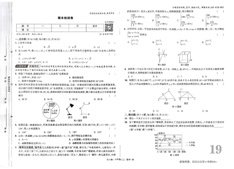 2026《万唯大小卷&bull;数学》8上大卷(BS)_2026万唯系列预习复习_2026版初中《万唯大小卷》8年级上册（全科多版本）_2026《万唯大小卷&bull;数学》8上(BS)