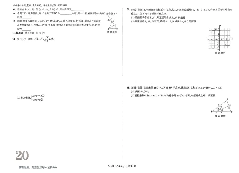 2026《万唯大小卷&bull;数学》8上大卷(BS)_2026万唯系列预习复习_2026版初中《万唯大小卷》8年级上册（全科多版本）_2026《万唯大小卷&bull;数学》8上(BS)